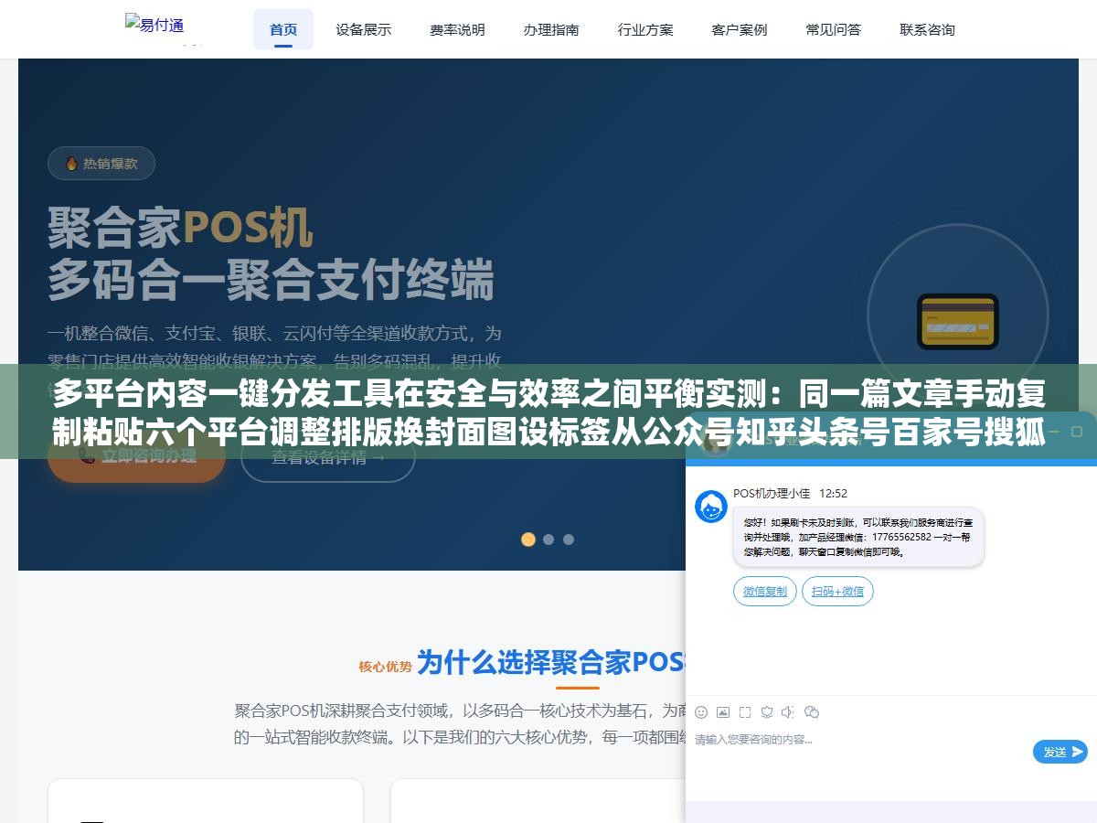 2 - 多平台内容一键分发工具在安全与效率之间平衡实测：同一篇文章手动复制粘贴六个平台调整排版换封面图设标签从公众号知乎头条号百家号搜狐号到小红书从头到尾走一遍平均耗时23分钟，一个月花在搬运上快12个小时等于整整三个半天的工时 - UC建站系统