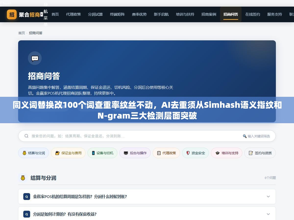 同义词替换改100个词查重率纹丝不动,AI去重须从Simhash语义指纹和N-gram三大检测层面突破 3 - 同义词替换改100个词查重率纹丝不动,AI去重须从Simhash语义指纹和N-gram三大检测层面突破 - UC建站系统