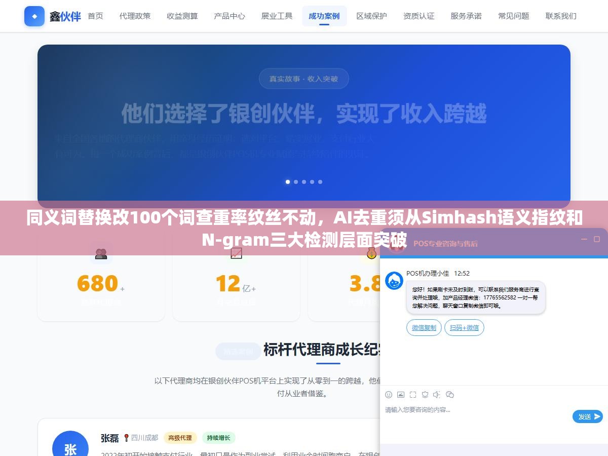 同义词替换改100个词查重率纹丝不动,AI去重须从Simhash语义指纹和N-gram三大检测层面突破 2 - 同义词替换改100个词查重率纹丝不动,AI去重须从Simhash语义指纹和N-gram三大检测层面突破 - UC建站系统