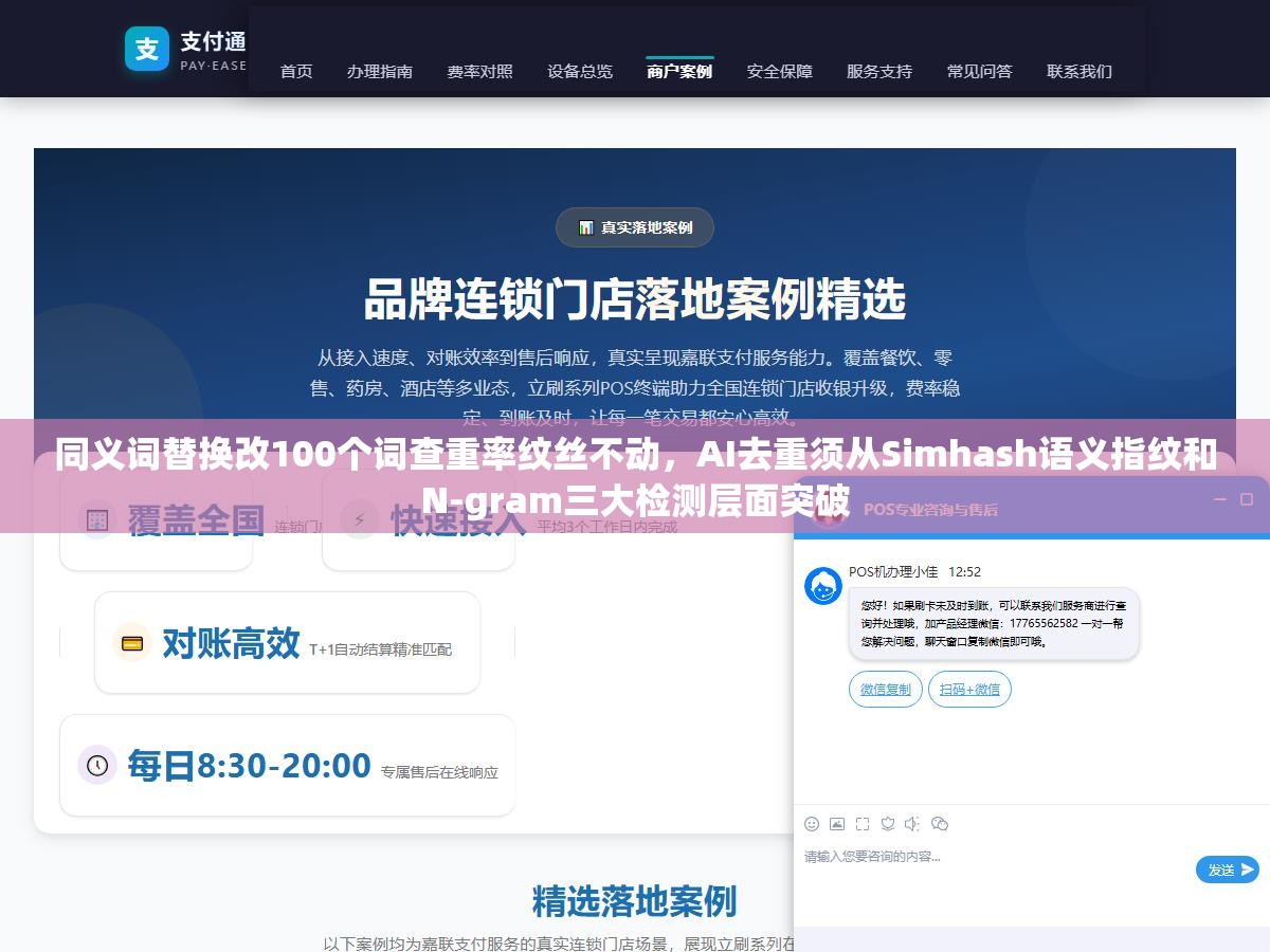 同义词替换改100个词查重率纹丝不动,AI去重须从Simhash语义指纹和N-gram三大检测层面突破 1 - 同义词替换改100个词查重率纹丝不动,AI去重须从Simhash语义指纹和N-gram三大检测层面突破 - UC建站系统