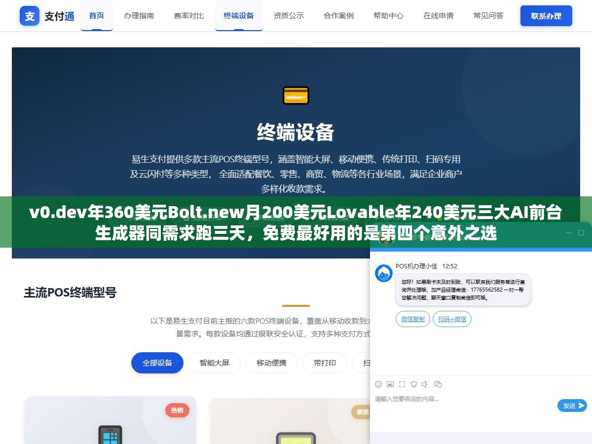 v0.dev年360美元Bolt.new月200美元Lovable年240美元三大AI前台生成器同需求跑三天，免费最好用的是第四个意外之选