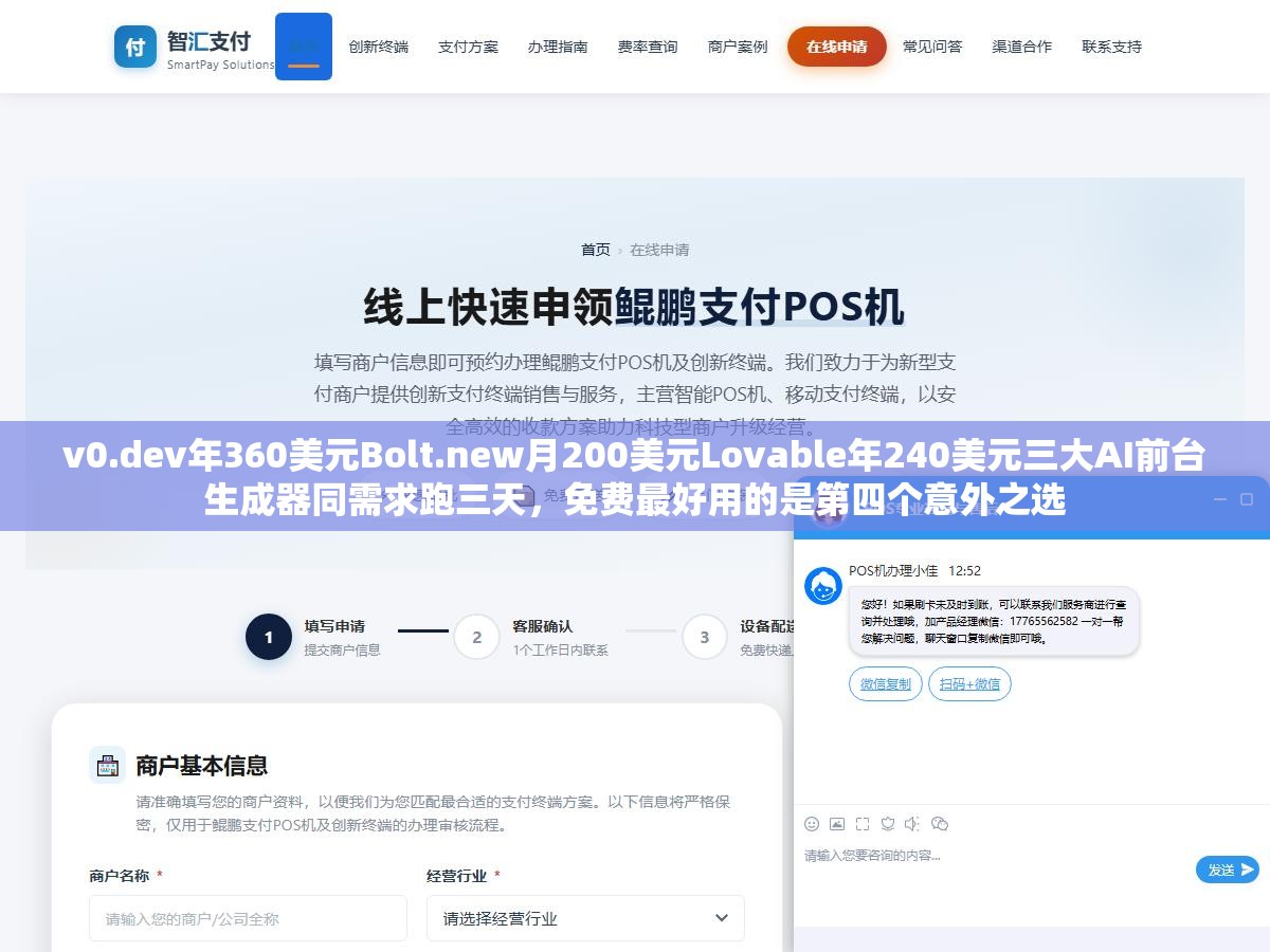 v0.dev年360美元Bolt.new月200美元Lovable年240美元三大AI前台生成器同需求跑三天,免费最好用的是第四个意外之选 2 - v0.dev年360美元Bolt.new月200美元Lovable年240美元三大AI前台生成器同需求跑三天,免费最好用的是第四个意外之选 - UC建站系统