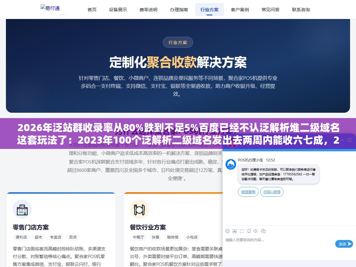 3 - 2026年泛站群收录率从80%跌到不足5%百度已经不认泛解析堆二级域名这套玩法了：2023年100个泛解析二级域名发出去两周内能收六七成，2025年底再次尝试掉到12%，2026年3月再跑300个域名只收录了13个收录率4.3%域名费都收不回来 - UC建站系统