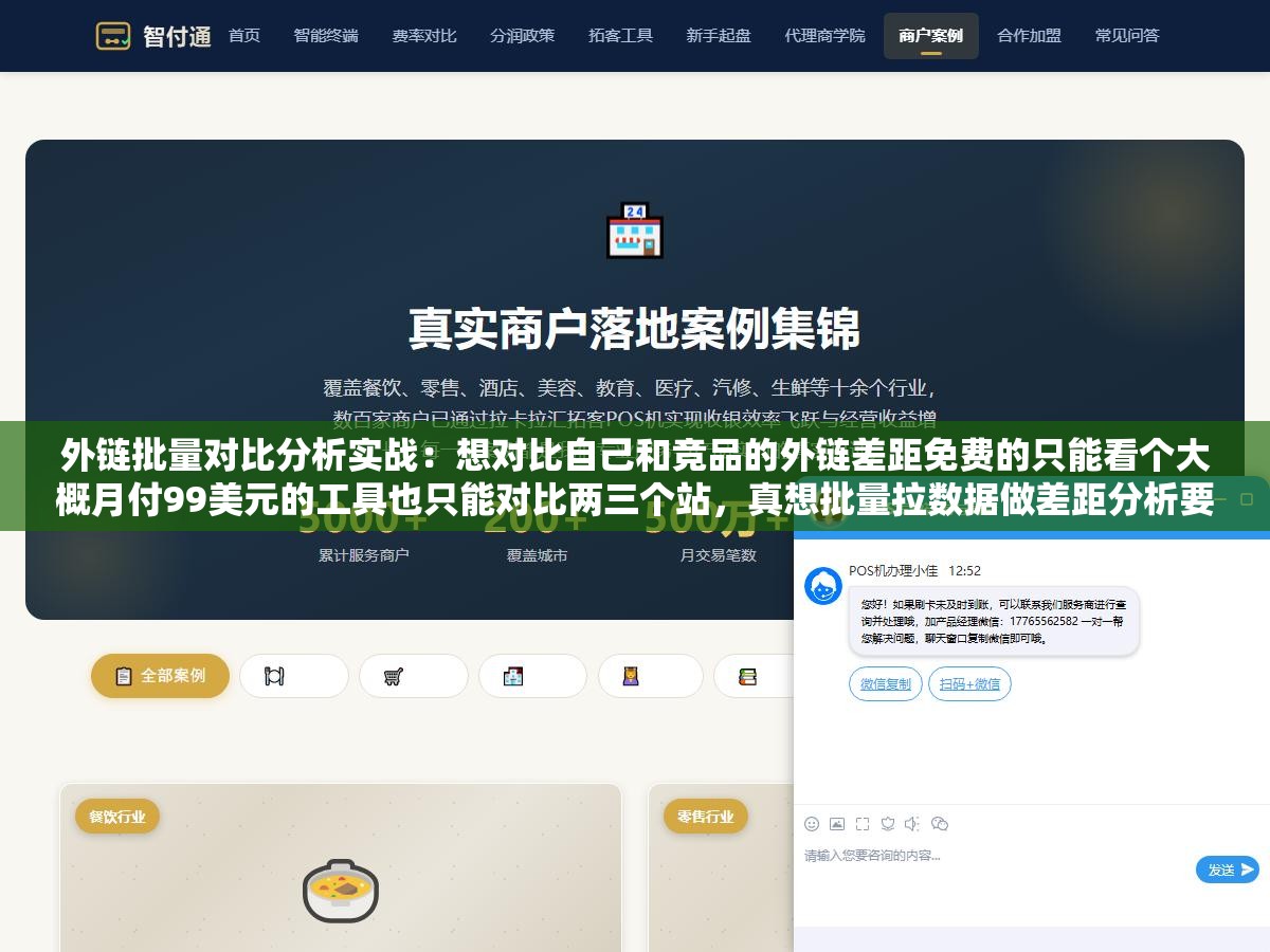 外链批量对比分析实战:想对比自己和竞品的外链差距免费的只能看个大概月付99美元的工具也只能对比两三个站,真想批量拉数据做差距分析要么上几千美金的企业版要么学会把多款工具拼接交叉验证 3 - 外链批量对比分析实战:想对比自己和竞品的外链差距免费的只能看个大概月付99美元的工具也只能对比两三个站,真想批量拉数据做差距分析要么上几千美金的企业版要么学会把多款工具拼接交叉验证 - UC建站系统