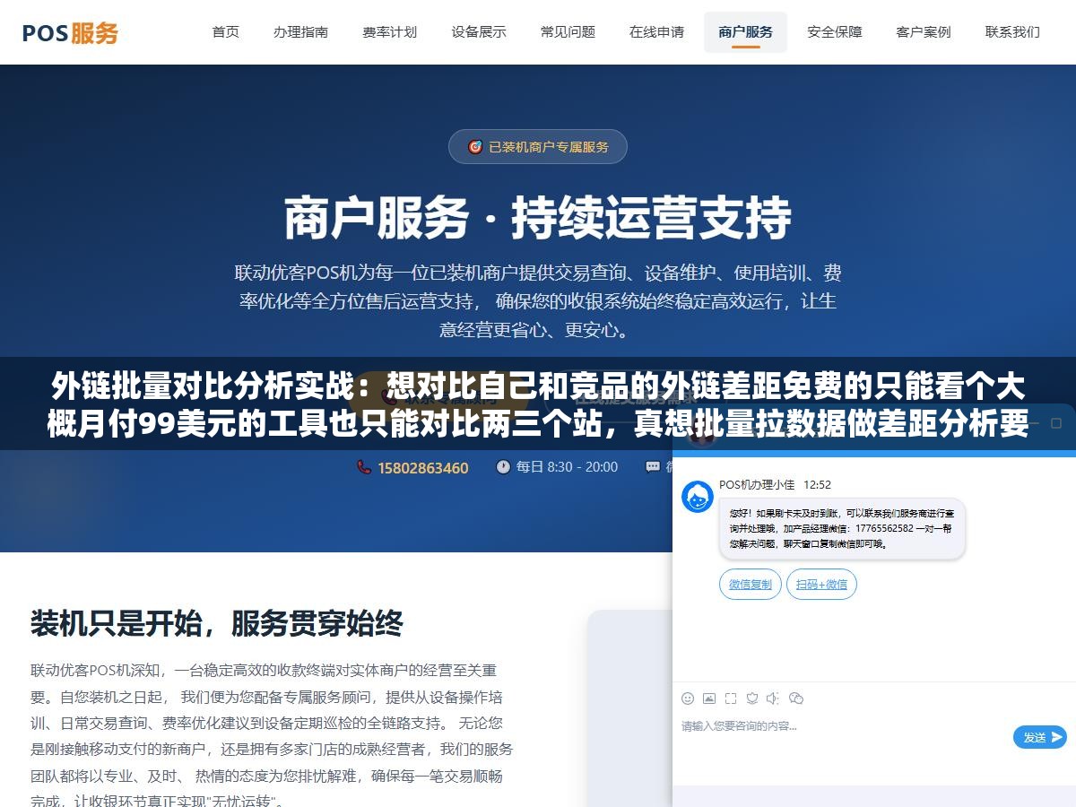 外链批量对比分析实战:想对比自己和竞品的外链差距免费的只能看个大概月付99美元的工具也只能对比两三个站,真想批量拉数据做差距分析要么上几千美金的企业版要么学会把多款工具拼接交叉验证 1 - 外链批量对比分析实战:想对比自己和竞品的外链差距免费的只能看个大概月付99美元的工具也只能对比两三个站,真想批量拉数据做差距分析要么上几千美金的企业版要么学会把多款工具拼接交叉验证 - UC建站系统