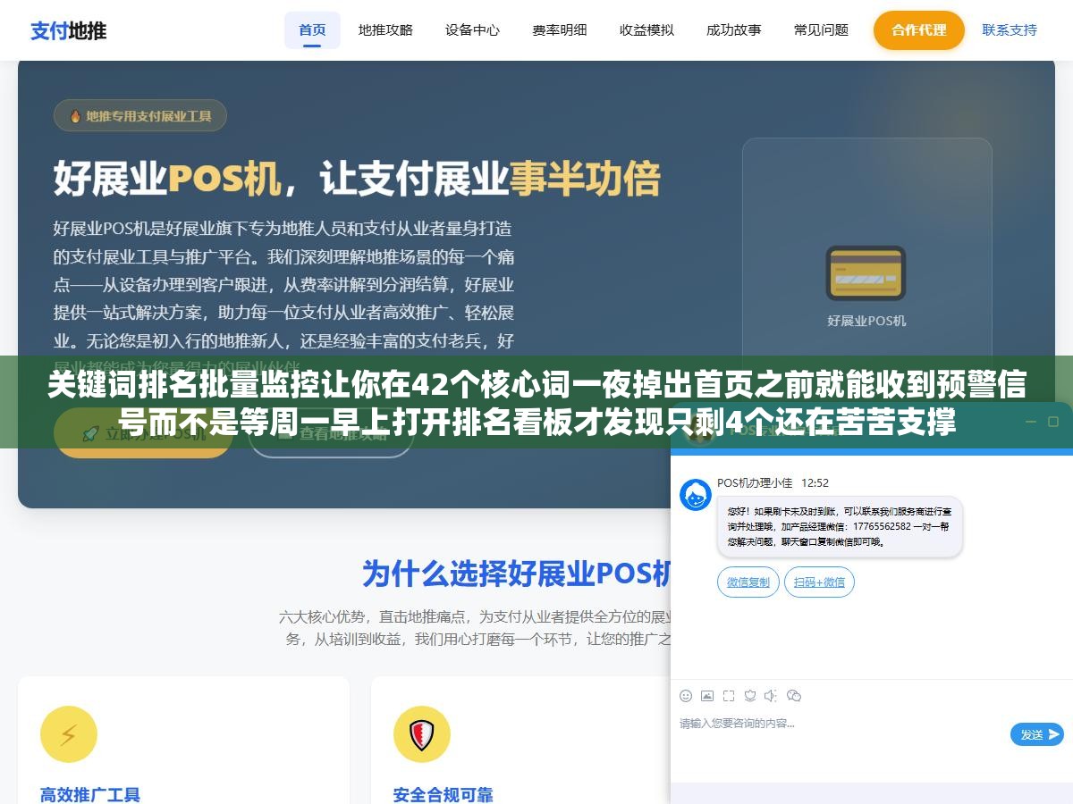 关键词排名批量监控让你在42个核心词一夜掉出首页之前就能收到预警信号而不是等周一早上打开排名看板才发现只剩4个还在苦苦支撑 1 - 关键词排名批量监控让你在42个核心词一夜掉出首页之前就能收到预警信号而不是等周一早上打开排名看板才发现只剩4个还在苦苦支撑 - UC建站系统