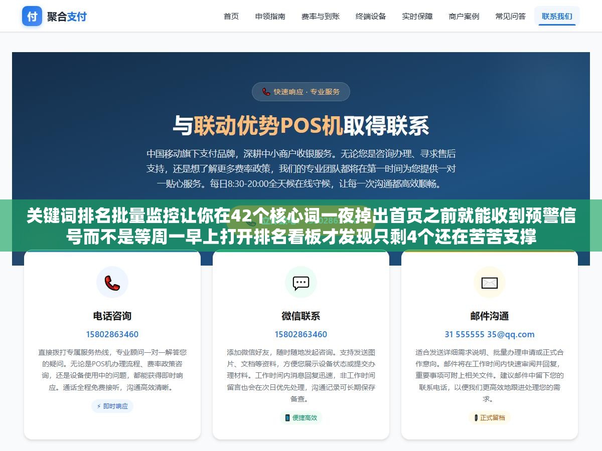 关键词排名批量监控让你在42个核心词一夜掉出首页之前就能收到预警信号而不是等周一早上打开排名看板才发现只剩4个还在苦苦支撑 2 - 关键词排名批量监控让你在42个核心词一夜掉出首页之前就能收到预警信号而不是等周一早上打开排名看板才发现只剩4个还在苦苦支撑 - UC建站系统