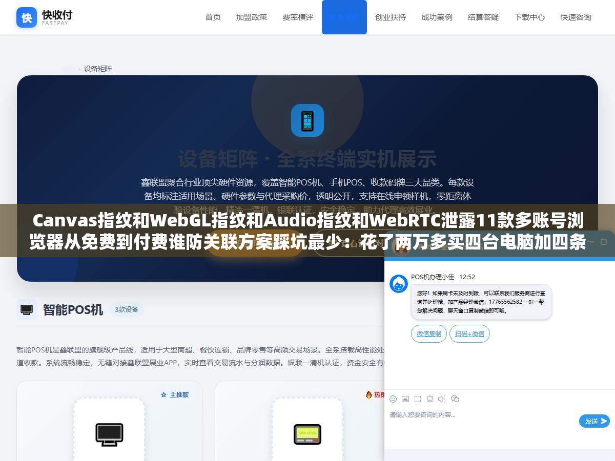2 - Canvas指纹和WebGL指纹和Audio指纹和WebRTC泄露11款多账号浏览器从免费到付费谁防关联方案踩坑最少：花了两万多买四台电脑加四条独立宽带结果因为组装机硬件型号一模一样被亚马逊关联警告 - UC建站系统