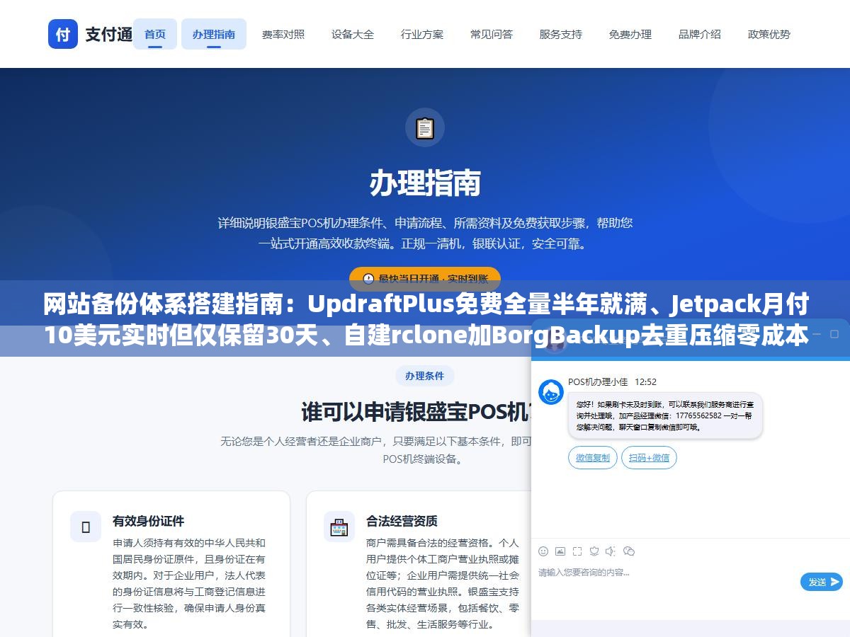 网站备份体系搭建指南:UpdraftPlus免费全量半年就满、Jetpack月付10美元实时但仅保留30天、自建rclone加BorgBackup去重压缩零成本三方案实测对比 1 - 网站备份体系搭建指南:UpdraftPlus免费全量半年就满、Jetpack月付10美元实时但仅保留30天、自建rclone加BorgBackup去重压缩零成本三方案实测对比 - UC建站系统