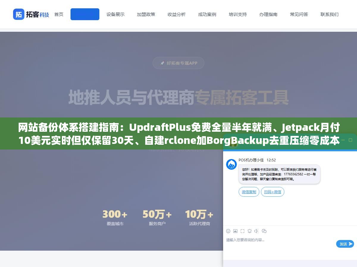 网站备份体系搭建指南:UpdraftPlus免费全量半年就满、Jetpack月付10美元实时但仅保留30天、自建rclone加BorgBackup去重压缩零成本三方案实测对比 2 - 网站备份体系搭建指南:UpdraftPlus免费全量半年就满、Jetpack月付10美元实时但仅保留30天、自建rclone加BorgBackup去重压缩零成本三方案实测对比 - UC建站系统