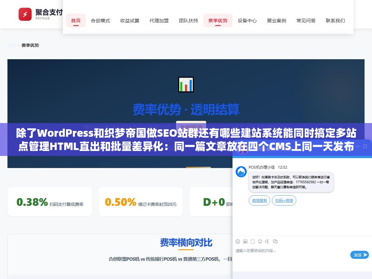 除了WordPress和织梦帝国做SEO站群还有哪些建站系统能同时搞定多站点管理HTML直出和批量差异化:同一篇文章放在四个CMS上同一天发布效果差了多少 1 - 除了WordPress和织梦帝国做SEO站群还有哪些建站系统能同时搞定多站点管理HTML直出和批量差异化:同一篇文章放在四个CMS上同一天发布效果差了多少 - UC建站系统
