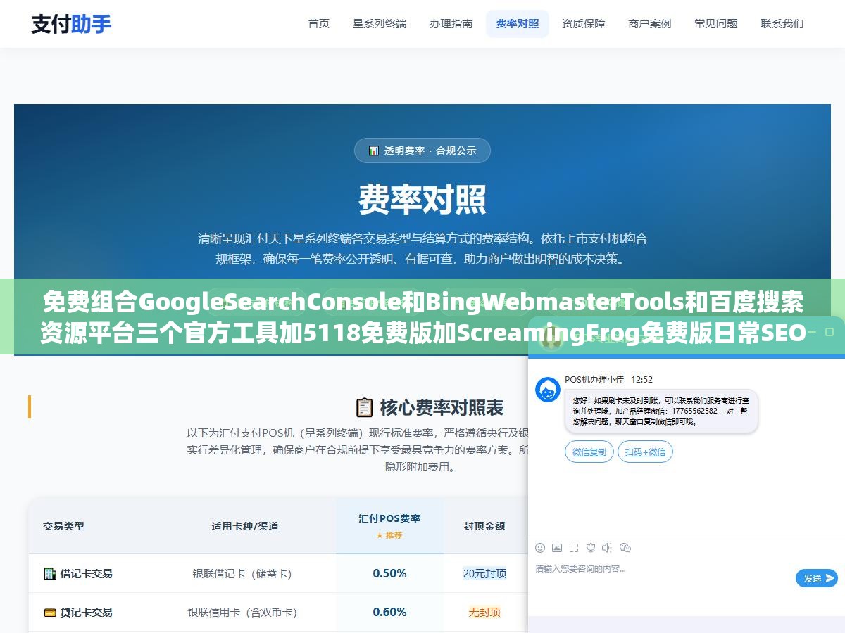 免费组合GoogleSearchConsole和BingWebmasterTools和百度搜索资源平台三个官方工具加5118免费版加ScreamingFrog免费版日常SEO核心动作能覆盖90%以上:剩下10%高级功能竞品外链深度分析和GEO优化月预算3000以内全有免费极低价替代 2 - 免费组合GoogleSearchConsole和BingWebmasterTools和百度搜索资源平台三个官方工具加5118免费版加ScreamingFrog免费版日常SEO核心动作能覆盖90%以上:剩下10%高级功能竞品外链深度分析和GEO优化月预算3000以内全有免费极低价替代 - UC建站系统