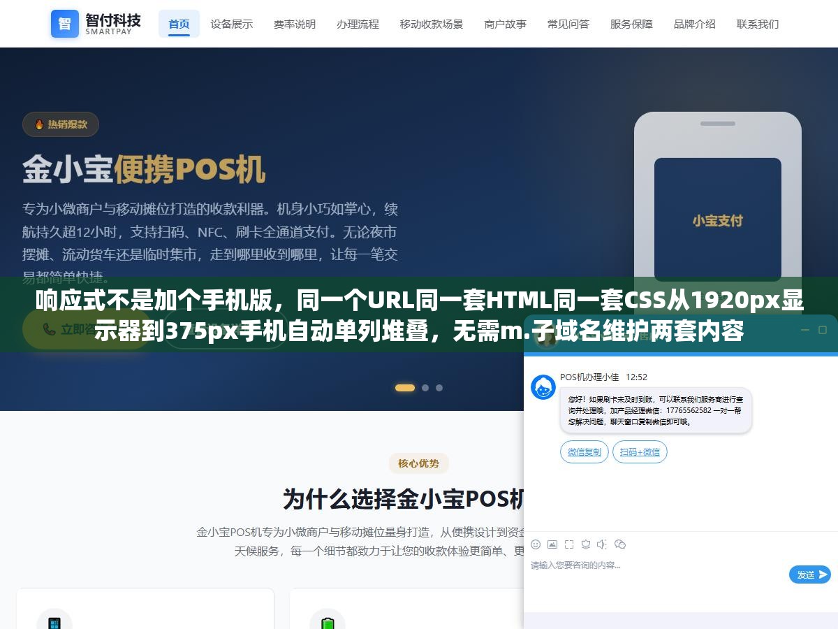 2 - 响应式不是加个手机版，同一个URL同一套HTML同一套CSS从1920px显示器到375px手机自动单列堆叠，无需m.子域名维护两套内容 - UC建站系统