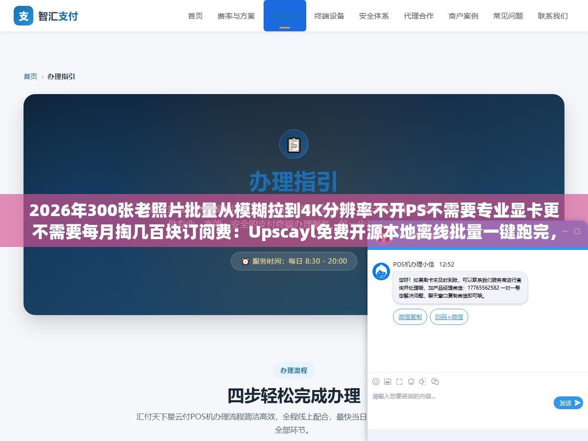 2 - 2026年300张老照片批量从模糊拉到4K分辨率不开PS不需要专业显卡更不需要每月掏几百块订阅费：Upscayl免费开源本地离线批量一键跑完，画质天花板和批量效率在免费本地和付费云端和付费本地三条线上无法同时兼得 - UC建站系统