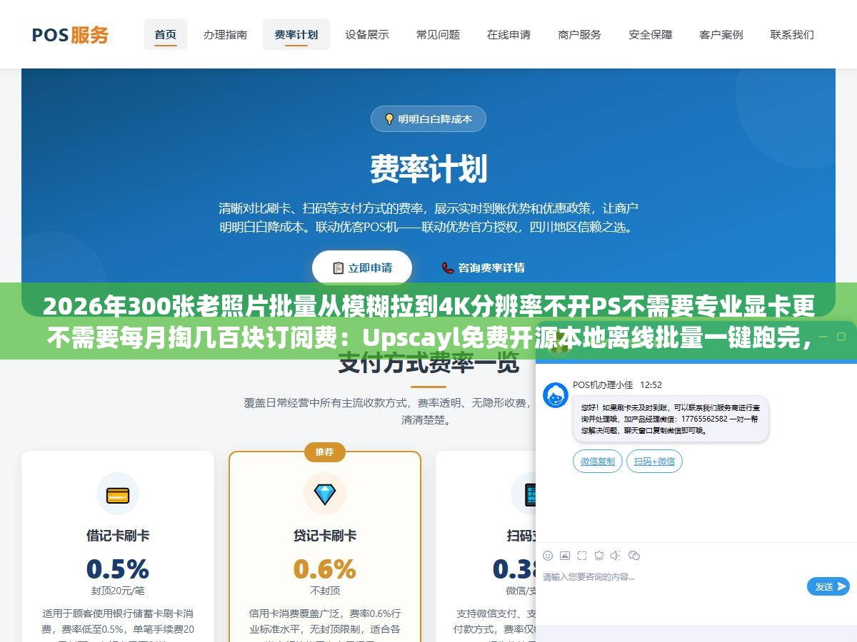 1 - 2026年300张老照片批量从模糊拉到4K分辨率不开PS不需要专业显卡更不需要每月掏几百块订阅费：Upscayl免费开源本地离线批量一键跑完，画质天花板和批量效率在免费本地和付费云端和付费本地三条线上无法同时兼得 - UC建站系统