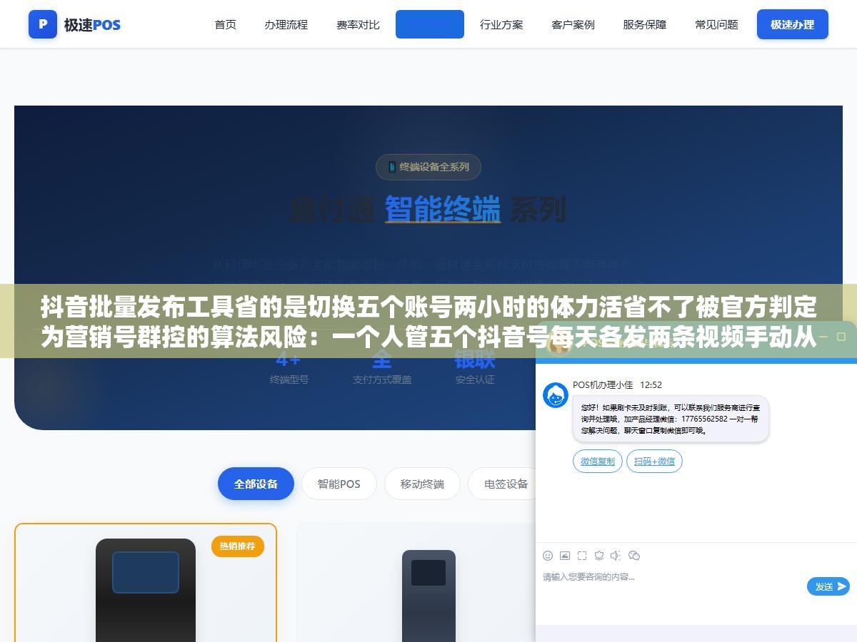 抖音批量发布工具省的是切换五个账号两小时的体力活省不了被官方判定为营销号群控的算法风险:一个人管五个抖音号每天各发两条视频手动从登录到上传写标题选封面加话题选定位发布一套流程挨个走一轮下来一个半小时起步 1 - 抖音批量发布工具省的是切换五个账号两小时的体力活省不了被官方判定为营销号群控的算法风险:一个人管五个抖音号每天各发两条视频手动从登录到上传写标题选封面加话题选定位发布一套流程挨个走一轮下来一个半小时起步 - UC建站系统