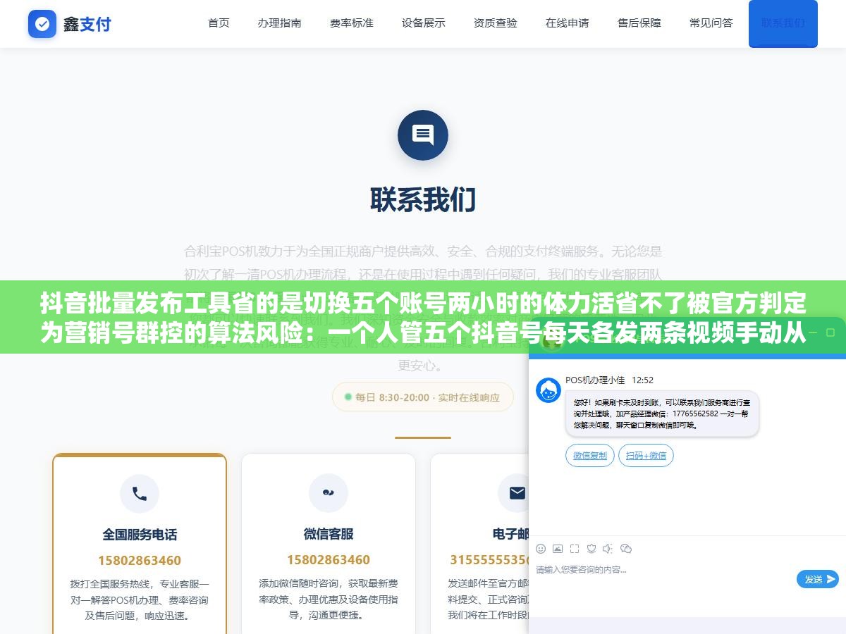 抖音批量发布工具省的是切换五个账号两小时的体力活省不了被官方判定为营销号群控的算法风险:一个人管五个抖音号每天各发两条视频手动从登录到上传写标题选封面加话题选定位发布一套流程挨个走一轮下来一个半小时起步 2 - 抖音批量发布工具省的是切换五个账号两小时的体力活省不了被官方判定为营销号群控的算法风险:一个人管五个抖音号每天各发两条视频手动从登录到上传写标题选封面加话题选定位发布一套流程挨个走一轮下来一个半小时起步 - UC建站系统
