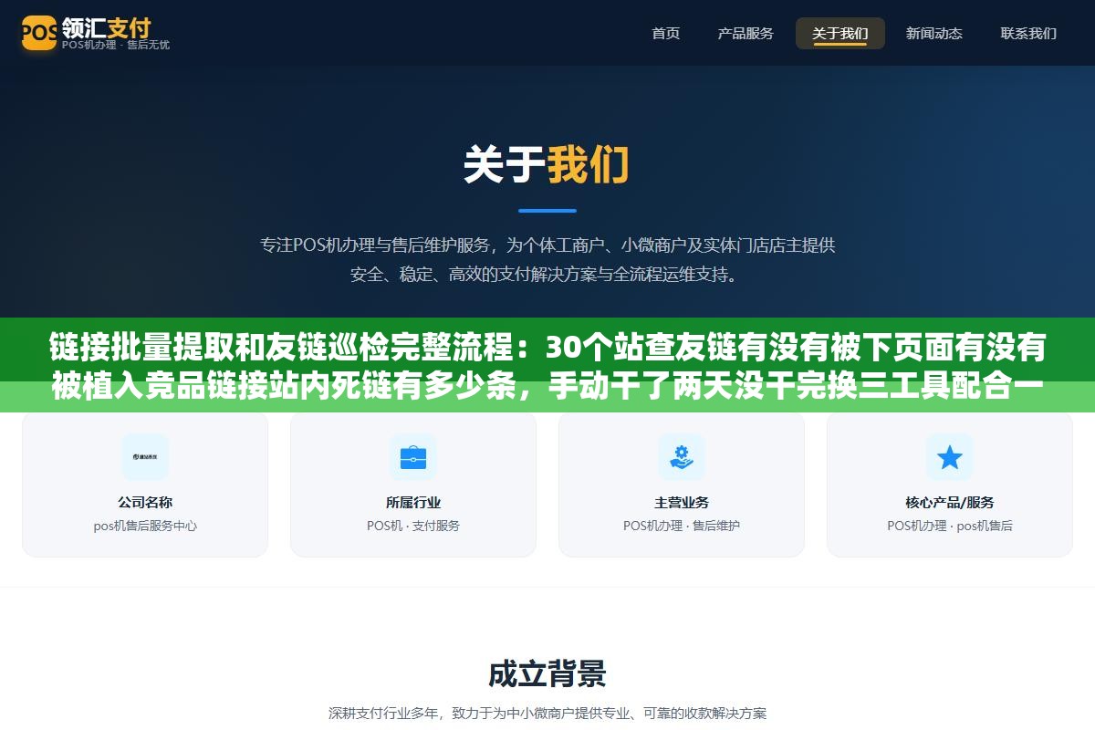 链接批量提取和友链巡检完整流程:30个站查友链有没有被下页面有没有被植入竞品链接站内死链有多少条,手动干了两天没干完换三工具配合一个下午全跑完 3 - 链接批量提取和友链巡检完整流程:30个站查友链有没有被下页面有没有被植入竞品链接站内死链有多少条,手动干了两天没干完换三工具配合一个下午全跑完 - UC建站系统
