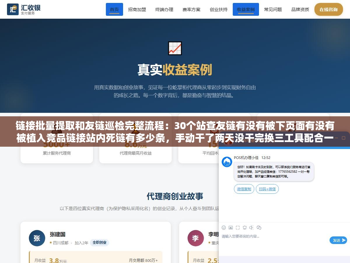链接批量提取和友链巡检完整流程:30个站查友链有没有被下页面有没有被植入竞品链接站内死链有多少条,手动干了两天没干完换三工具配合一个下午全跑完 2 - 链接批量提取和友链巡检完整流程:30个站查友链有没有被下页面有没有被植入竞品链接站内死链有多少条,手动干了两天没干完换三工具配合一个下午全跑完 - UC建站系统