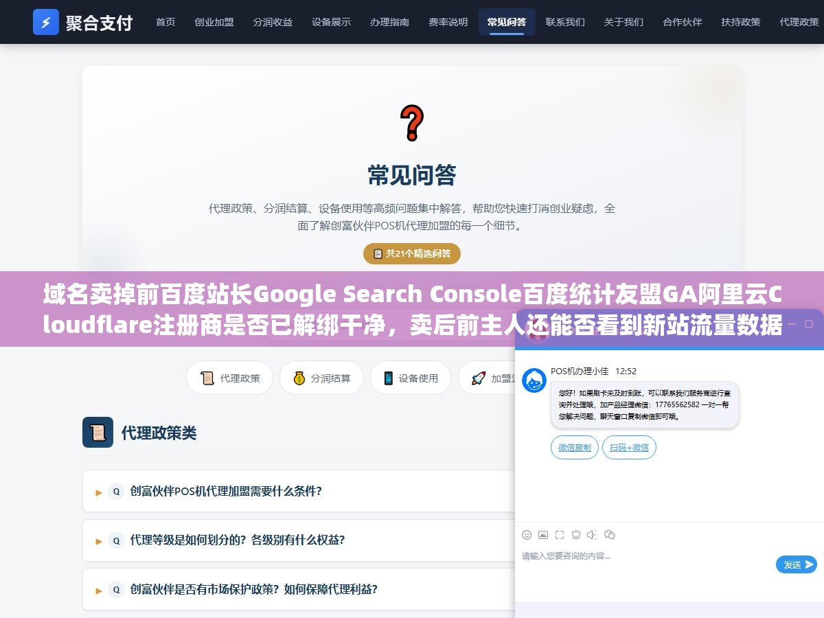 域名卖掉前百度站长Google Search Console百度统计友盟GA阿里云Cloudflare注册商是否已解绑干净,卖后前主人还能否看到新站流量数据 1 - 域名卖掉前百度站长Google Search Console百度统计友盟GA阿里云Cloudflare注册商是否已解绑干净,卖后前主人还能否看到新站流量数据 - UC建站系统