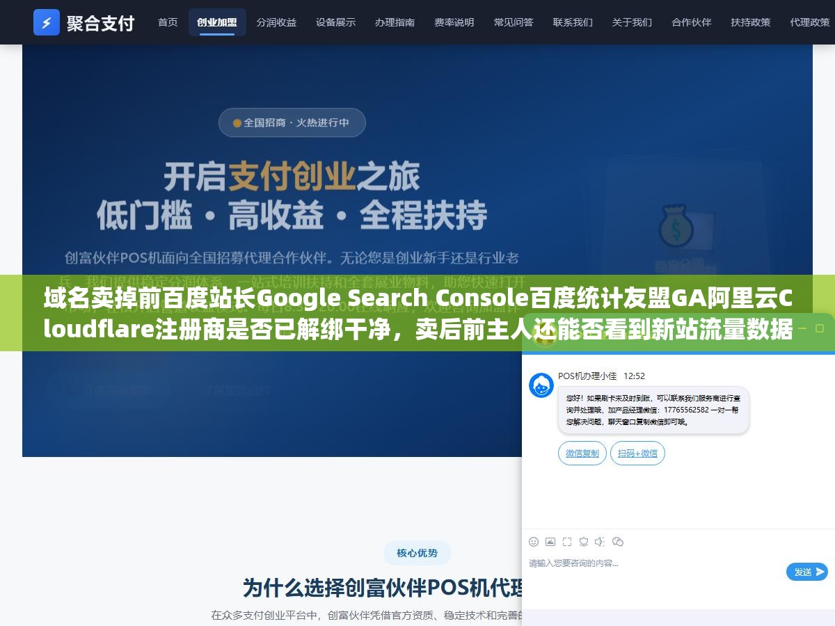 域名卖掉前百度站长Google Search Console百度统计友盟GA阿里云Cloudflare注册商是否已解绑干净,卖后前主人还能否看到新站流量数据 3 - 域名卖掉前百度站长Google Search Console百度统计友盟GA阿里云Cloudflare注册商是否已解绑干净,卖后前主人还能否看到新站流量数据 - UC建站系统