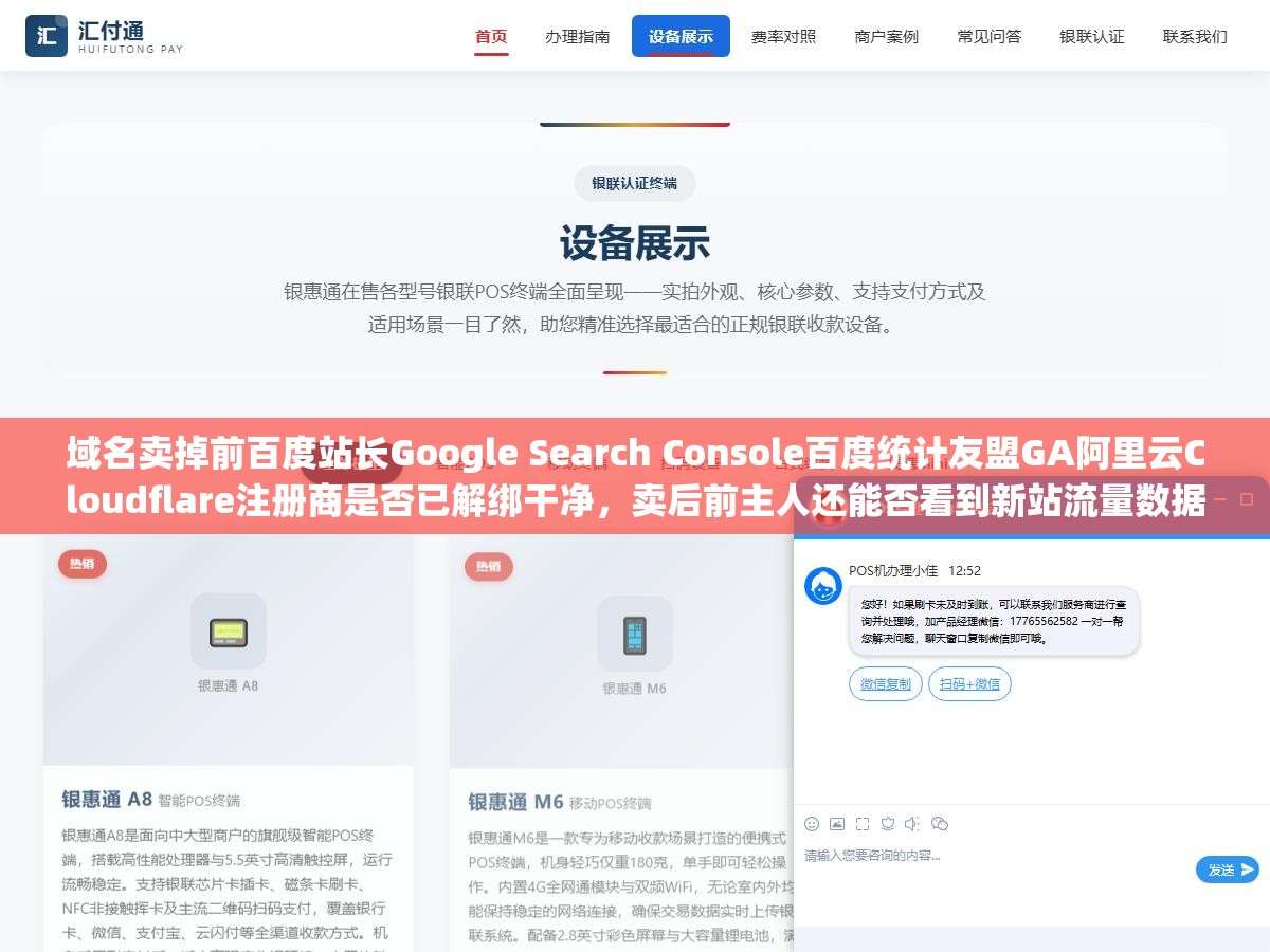 域名卖掉前百度站长Google Search Console百度统计友盟GA阿里云Cloudflare注册商是否已解绑干净,卖后前主人还能否看到新站流量数据 2 - 域名卖掉前百度站长Google Search Console百度统计友盟GA阿里云Cloudflare注册商是否已解绑干净,卖后前主人还能否看到新站流量数据 - UC建站系统
