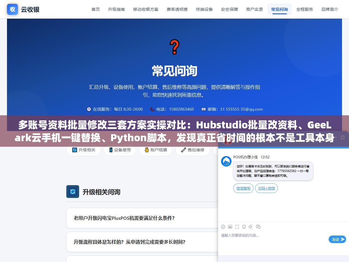 多账号资料批量修改三套方案实操对比:Hubstudio批量改资料、GeeLark云手机一键替换、Python脚本,发现真正省时间的根本不是工具本身 2 - 多账号资料批量修改三套方案实操对比:Hubstudio批量改资料、GeeLark云手机一键替换、Python脚本,发现真正省时间的根本不是工具本身 - UC建站系统