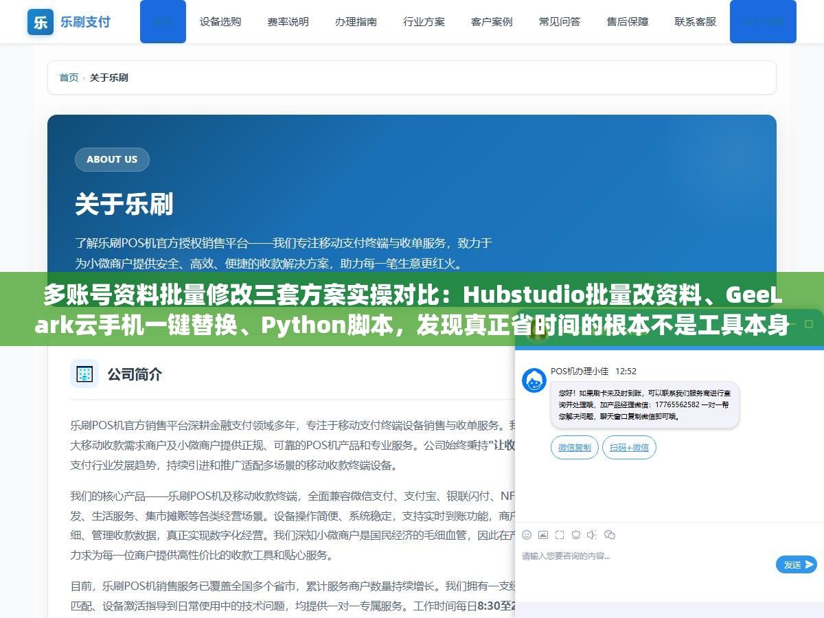 多账号资料批量修改三套方案实操对比:Hubstudio批量改资料、GeeLark云手机一键替换、Python脚本,发现真正省时间的根本不是工具本身 3 - 多账号资料批量修改三套方案实操对比:Hubstudio批量改资料、GeeLark云手机一键替换、Python脚本,发现真正省时间的根本不是工具本身 - UC建站系统