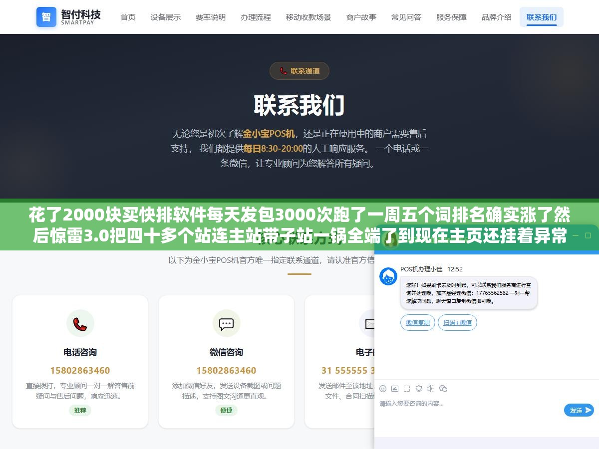 1 - 花了2000块买快排软件每天发包3000次跑了一周五个词排名确实涨了然后惊雷3.0把四十多个站连主站带子站一锅全端了到现在主页还挂着异常流量标记 - UC建站系统