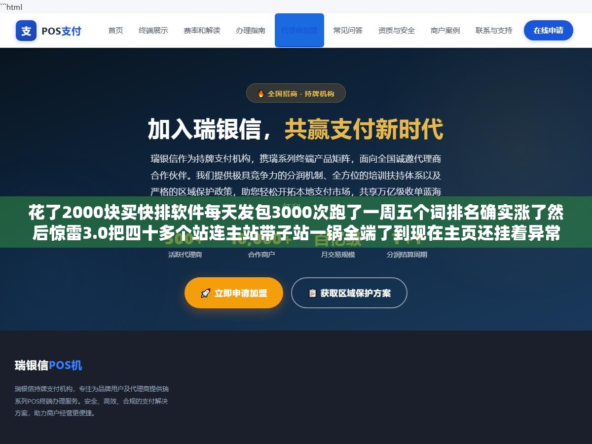2 - 花了2000块买快排软件每天发包3000次跑了一周五个词排名确实涨了然后惊雷3.0把四十多个站连主站带子站一锅全端了到现在主页还挂着异常流量标记 - UC建站系统
