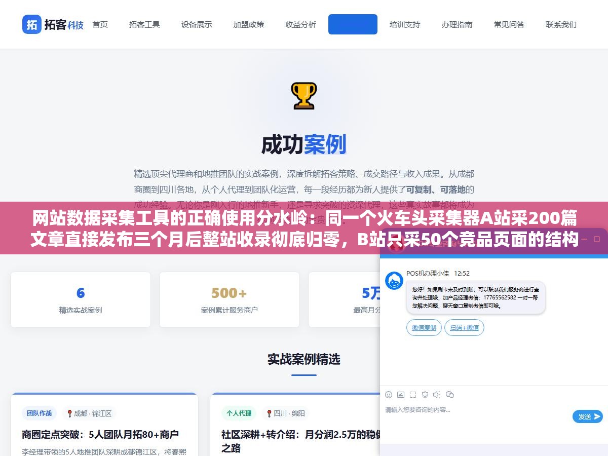 2 - 网站数据采集工具的正确使用分水岭：同一个火车头采集器A站采200篇文章直接发布三个月后整站收录彻底归零，B站只采50个竞品页面的结构化数据做分析后自己重写一个月出了200个长尾词排名差距不在工具在于用法 - UC建站系统