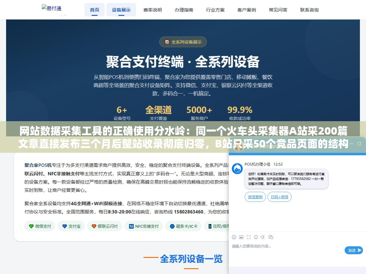 1 - 网站数据采集工具的正确使用分水岭：同一个火车头采集器A站采200篇文章直接发布三个月后整站收录彻底归零，B站只采50个竞品页面的结构化数据做分析后自己重写一个月出了200个长尾词排名差距不在工具在于用法 - UC建站系统