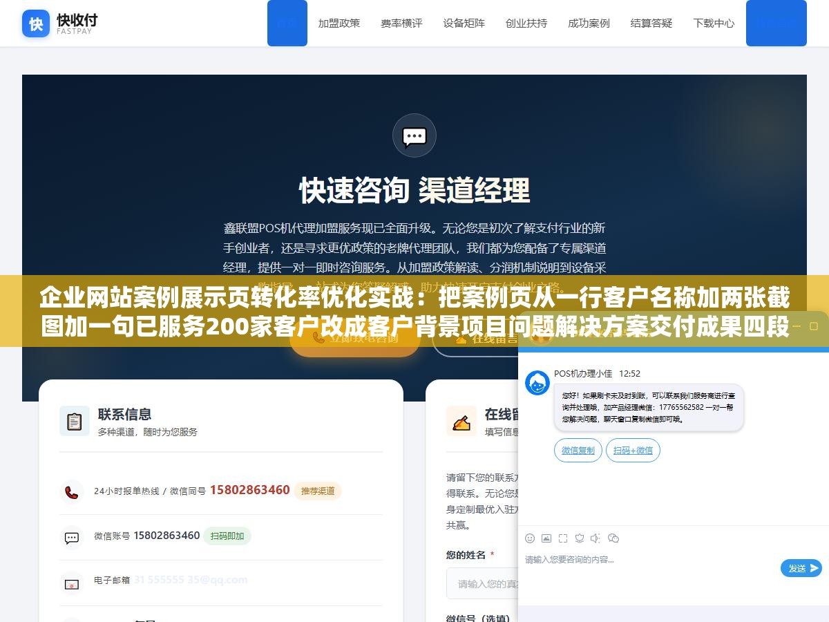 企业网站案例展示页转化率优化实战:把案例页从一行客户名称加两张截图加一句已服务200家客户改成客户背景项目问题解决方案交付成果四段式结构后同一个站咨询转化率直接翻了3倍 2 - 企业网站案例展示页转化率优化实战:把案例页从一行客户名称加两张截图加一句已服务200家客户改成客户背景项目问题解决方案交付成果四段式结构后同一个站咨询转化率直接翻了3倍 - UC建站系统