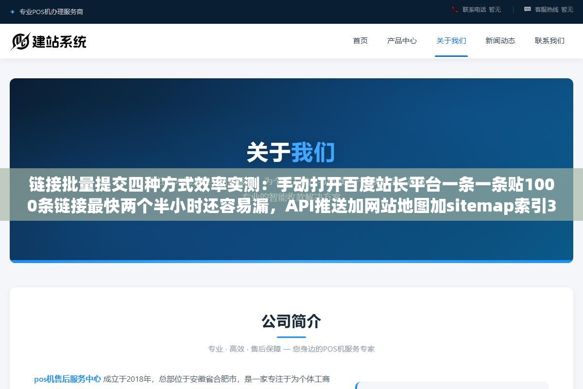 链接批量提交四种方式效率实测:手动打开百度站长平台一条一条贴1000条链接最快两个半小时还容易漏,API推送加网站地图加sitemap索引3分钟全搞定收录率高出40% 3 - 链接批量提交四种方式效率实测:手动打开百度站长平台一条一条贴1000条链接最快两个半小时还容易漏,API推送加网站地图加sitemap索引3分钟全搞定收录率高出40% - UC建站系统