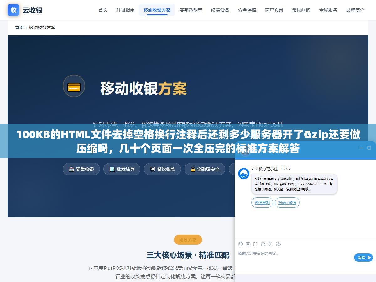 1 - 100KB的HTML文件去掉空格换行注释后还剩多少服务器开了Gzip还要做压缩吗，几十个页面一次全压完的标准方案解答 - UC建站系统