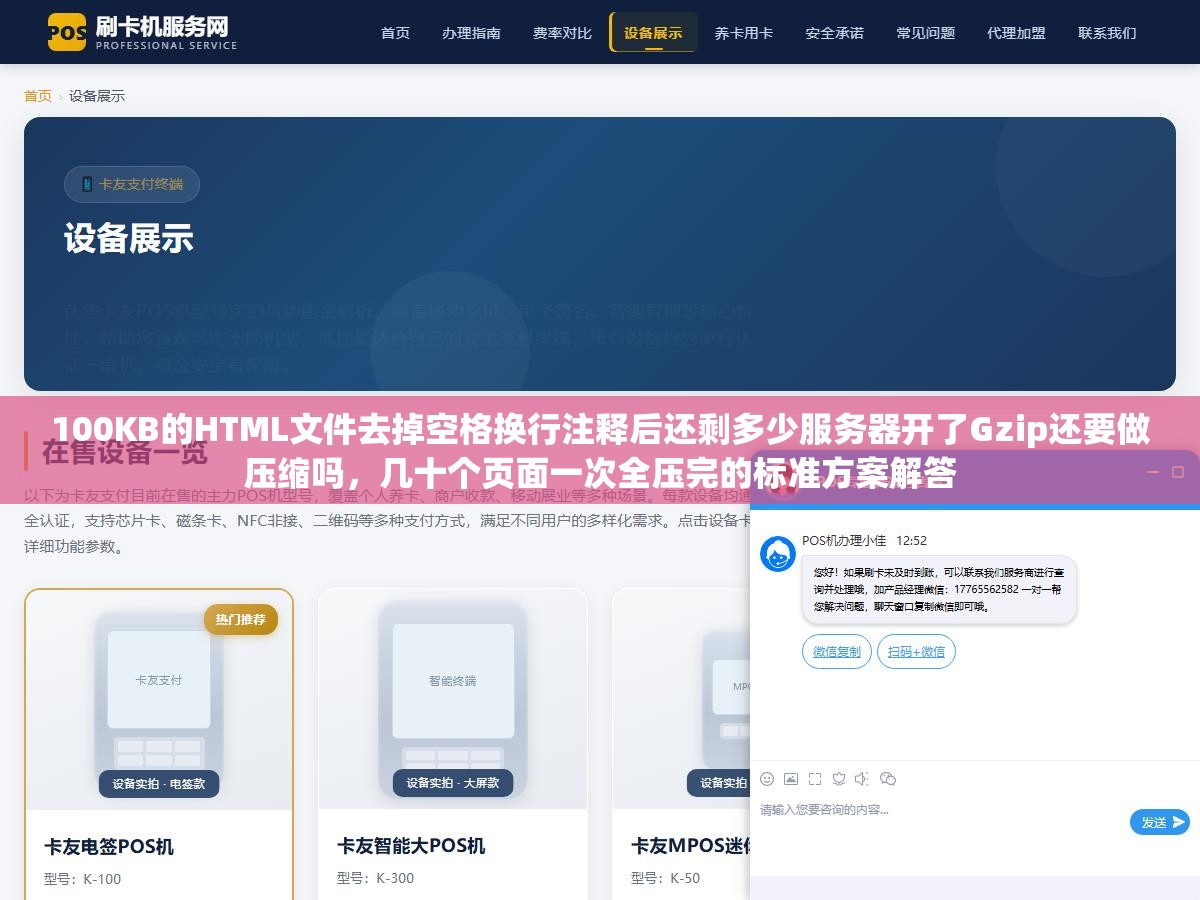 2 - 100KB的HTML文件去掉空格换行注释后还剩多少服务器开了Gzip还要做压缩吗，几十个页面一次全压完的标准方案解答 - UC建站系统