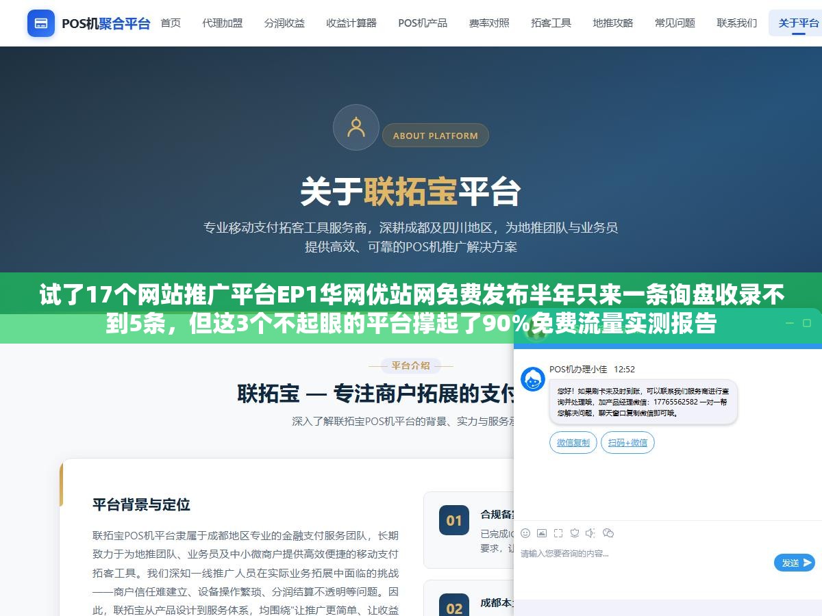 试了17个网站推广平台EP1华网优站网免费发布半年只来一条询盘收录不到5条,但这3个不起眼的平台撑起了90%免费流量实测报告 2 - 试了17个网站推广平台EP1华网优站网免费发布半年只来一条询盘收录不到5条,但这3个不起眼的平台撑起了90%免费流量实测报告 - UC建站系统