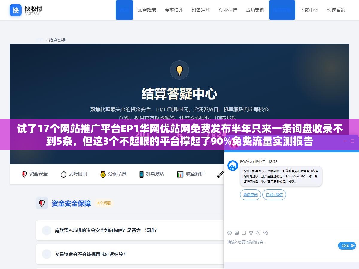 试了17个网站推广平台EP1华网优站网免费发布半年只来一条询盘收录不到5条,但这3个不起眼的平台撑起了90%免费流量实测报告 1 - 试了17个网站推广平台EP1华网优站网免费发布半年只来一条询盘收录不到5条,但这3个不起眼的平台撑起了90%免费流量实测报告 - UC建站系统