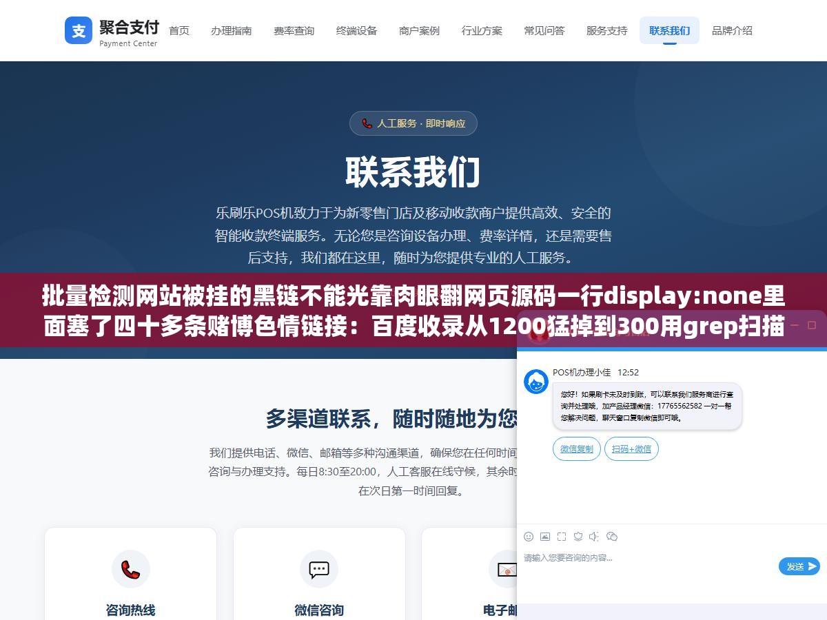 批量检测网站被挂的黑链不能光靠肉眼翻网页源码一行display:none里面塞了四十多条赌博色情链接:百度收录从1200猛掉到300用grep扫描所有文件才发现footer.php被插了隐藏代码用户完全看不见搜索引擎却把它当正规外链全爬了一遍 3 - 批量检测网站被挂的黑链不能光靠肉眼翻网页源码一行display:none里面塞了四十多条赌博色情链接:百度收录从1200猛掉到300用grep扫描所有文件才发现footer.php被插了隐藏代码用户完全看不见搜索引擎却把它当正规外链全爬了一遍 - UC建站系统