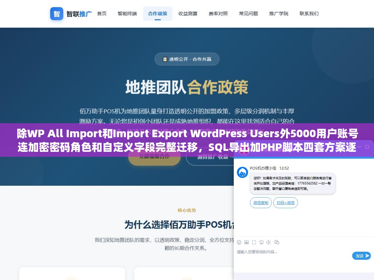 3 - 除WP All Import和Import Export WordPress Users外5000用户账号连加密密码角色和自定义字段完整迁移，SQL导出加PHP脚本四套方案逐层拆解 - UC建站系统