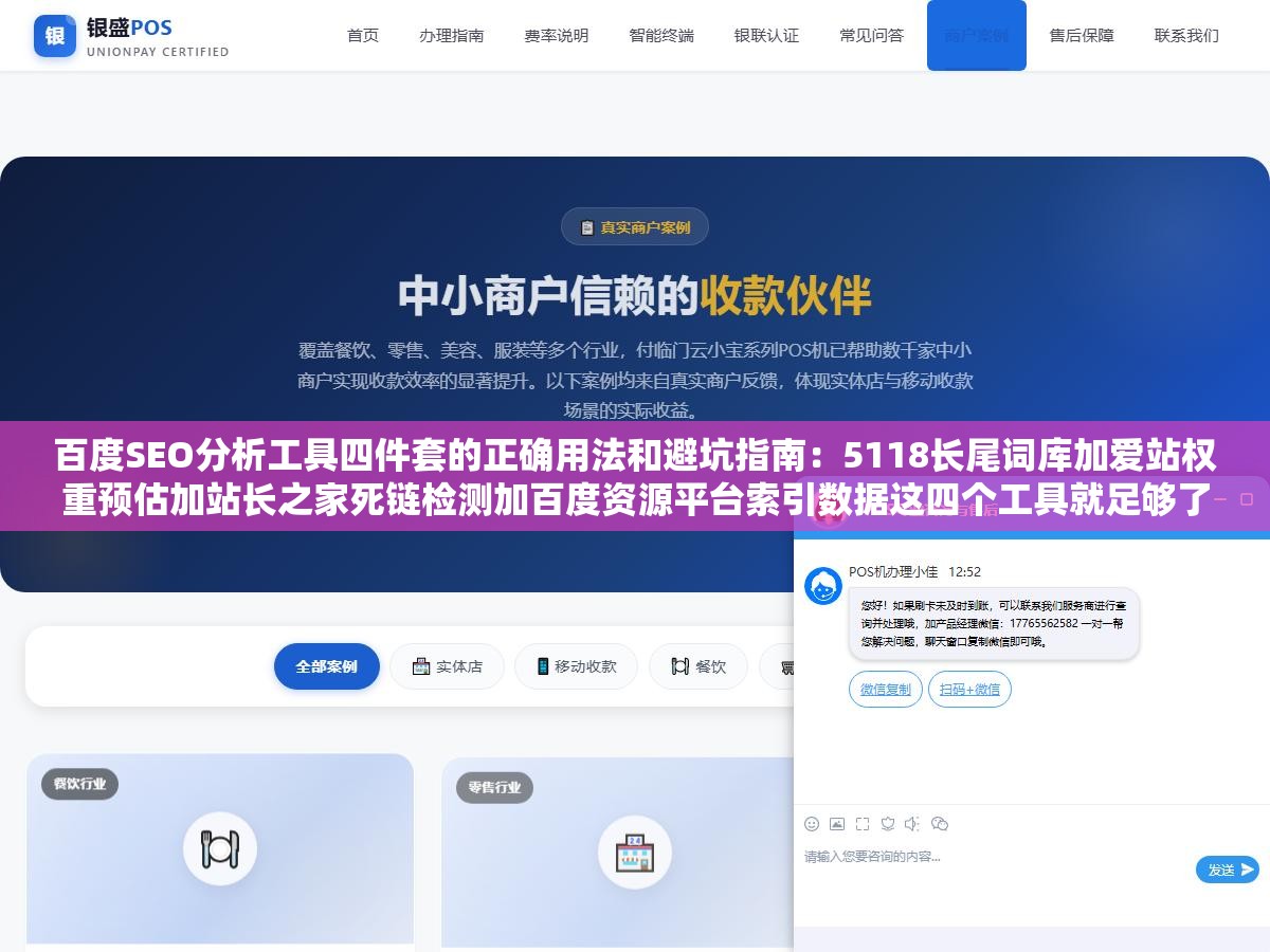 2 - 百度SEO分析工具四件套的正确用法和避坑指南：5118长尾词库加爱站权重预估加站长之家死链检测加百度资源平台索引数据这四个工具就足够了，但各自有一个用不好的坑让你白花钱白折腾 - UC建站系统