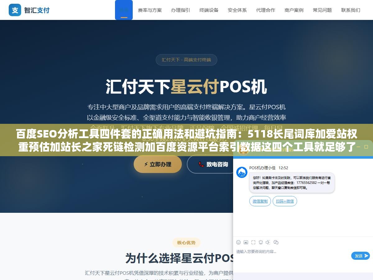 1 - 百度SEO分析工具四件套的正确用法和避坑指南：5118长尾词库加爱站权重预估加站长之家死链检测加百度资源平台索引数据这四个工具就足够了，但各自有一个用不好的坑让你白花钱白折腾 - UC建站系统