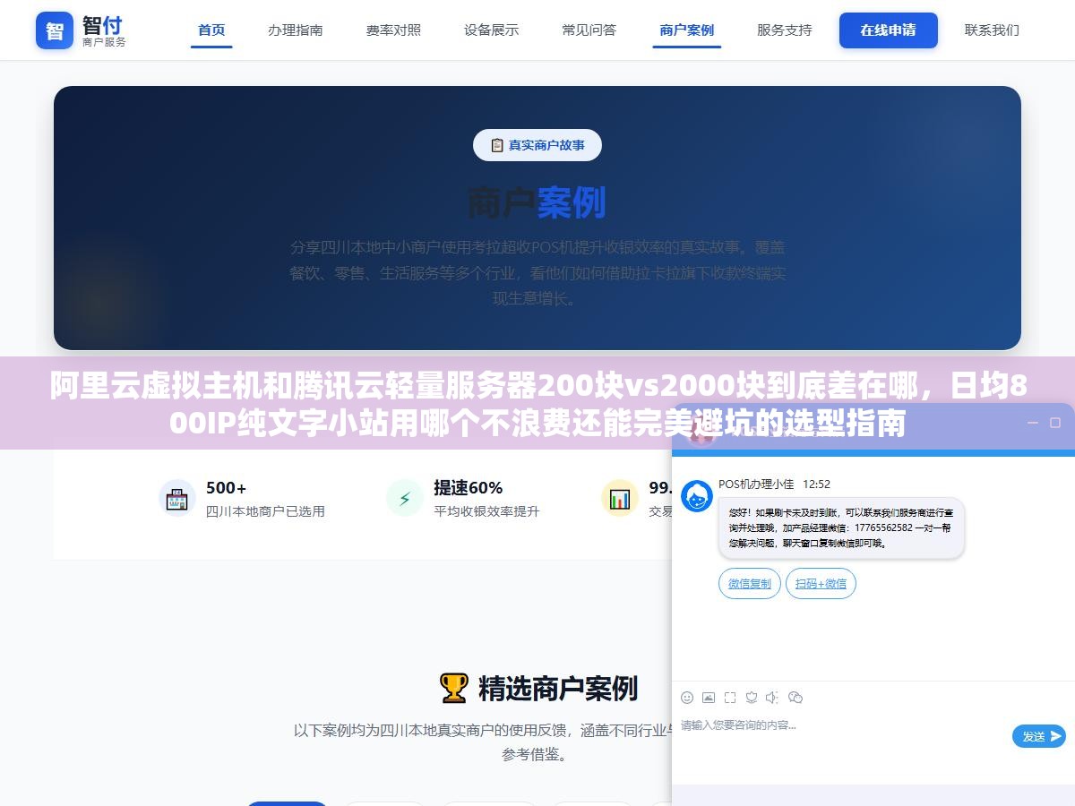阿里云虚拟主机和腾讯云轻量服务器200块vs2000块到底差在哪,日均800IP纯文字小站用哪个不浪费还能完美避坑的选型指南 2 - 阿里云虚拟主机和腾讯云轻量服务器200块vs2000块到底差在哪,日均800IP纯文字小站用哪个不浪费还能完美避坑的选型指南 - UC建站系统