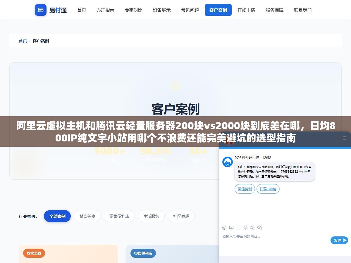 阿里云虚拟主机和腾讯云轻量服务器200块vs2000块到底差在哪,日均800IP纯文字小站用哪个不浪费还能完美避坑的选型指南 1 - 阿里云虚拟主机和腾讯云轻量服务器200块vs2000块到底差在哪,日均800IP纯文字小站用哪个不浪费还能完美避坑的选型指南 - UC建站系统