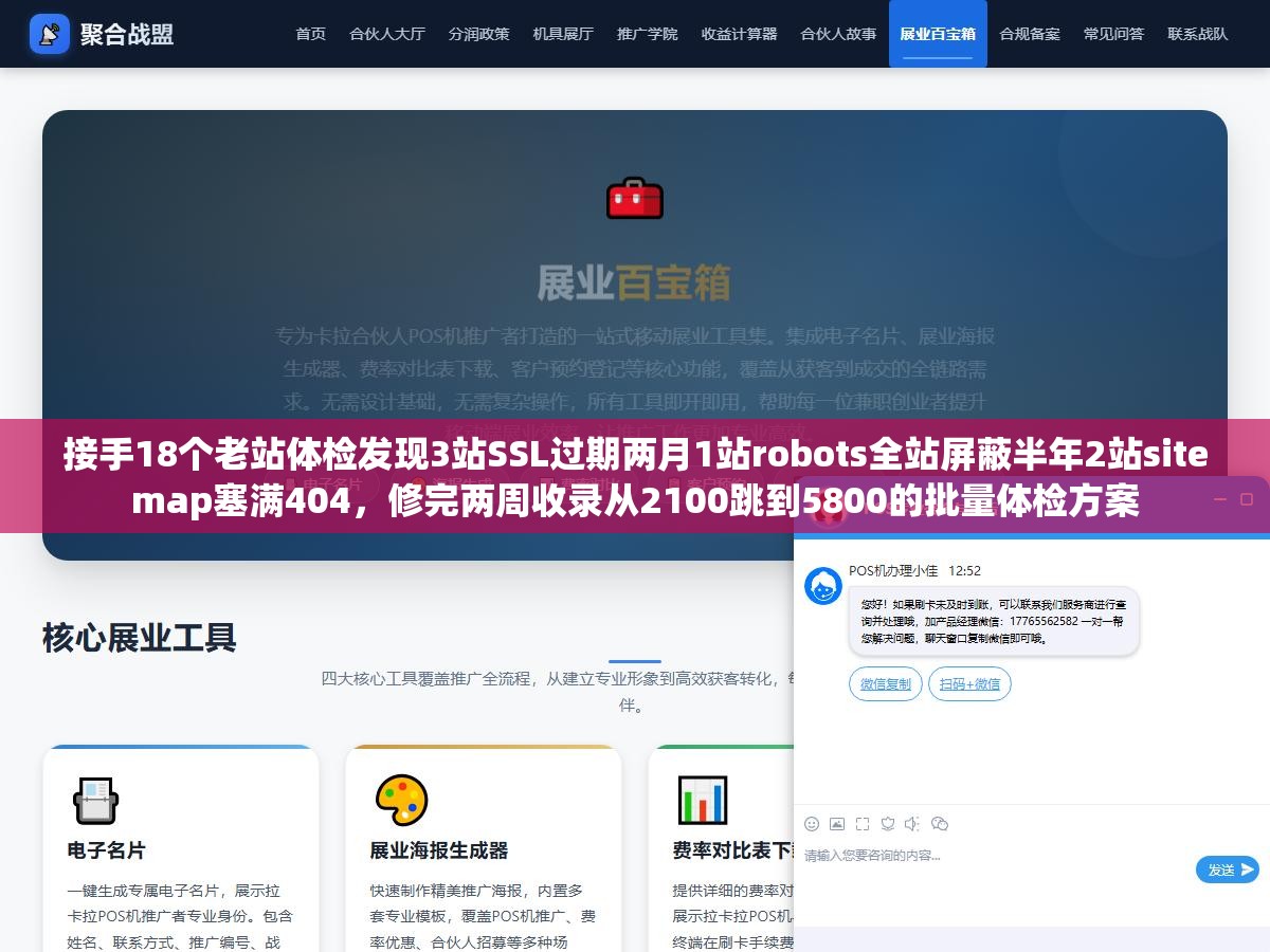 2 - 接手18个老站体检发现3站SSL过期两月1站robots全站屏蔽半年2站sitemap塞满404，修完两周收录从2100跳到5800的批量体检方案 - UC建站系统
