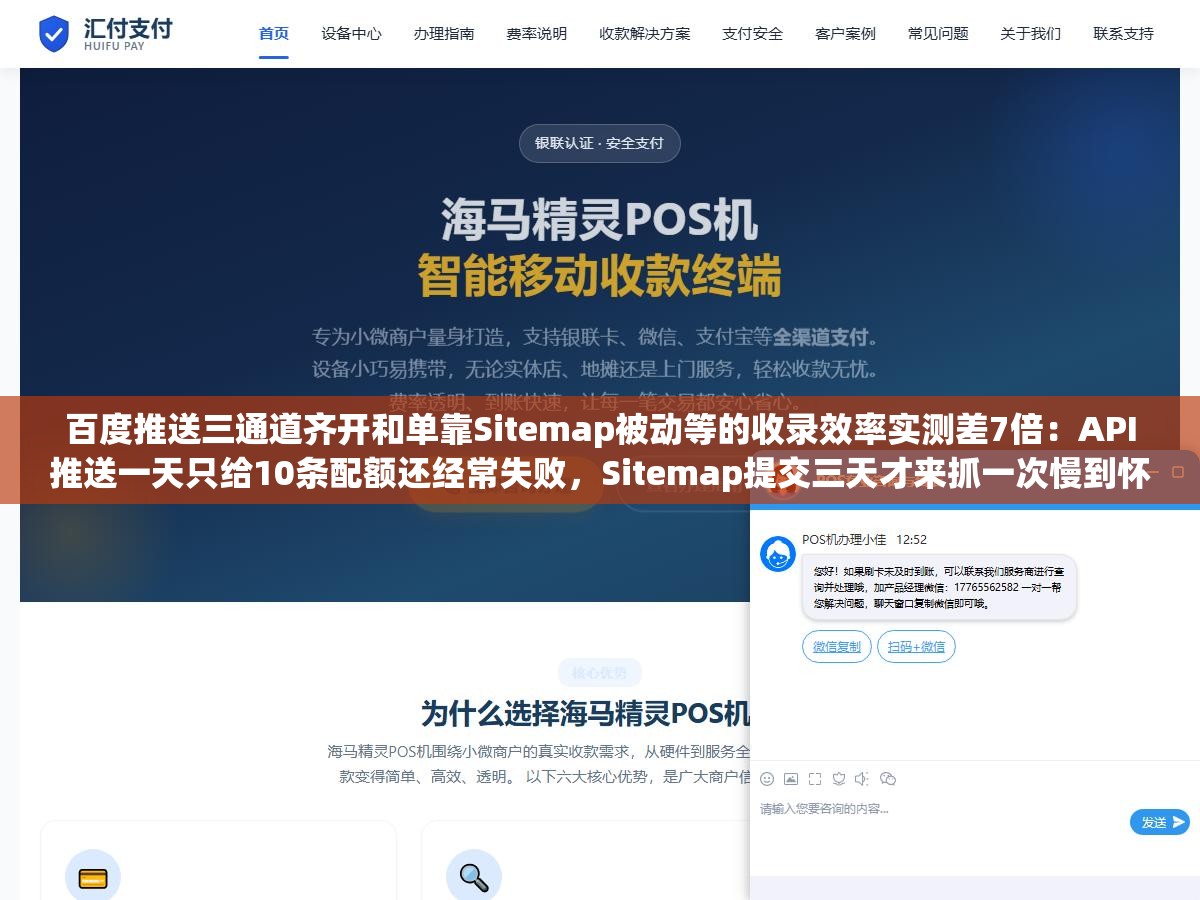 百度推送三通道齐开和单靠Sitemap被动等的收录效率实测差7倍:API推送一天只给10条配额还经常失败,Sitemap提交三天才来抓一次慢到怀疑人生,JS自动推送漏掉一半页面低流量新站根本没用 2 - 百度推送三通道齐开和单靠Sitemap被动等的收录效率实测差7倍:API推送一天只给10条配额还经常失败,Sitemap提交三天才来抓一次慢到怀疑人生,JS自动推送漏掉一半页面低流量新站根本没用 - UC建站系统
