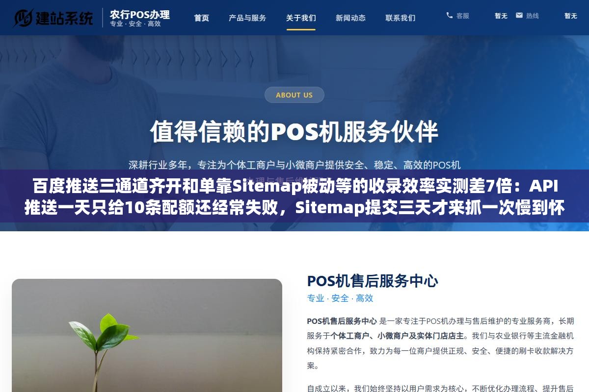 百度推送三通道齐开和单靠Sitemap被动等的收录效率实测差7倍:API推送一天只给10条配额还经常失败,Sitemap提交三天才来抓一次慢到怀疑人生,JS自动推送漏掉一半页面低流量新站根本没用 3 - 百度推送三通道齐开和单靠Sitemap被动等的收录效率实测差7倍:API推送一天只给10条配额还经常失败,Sitemap提交三天才来抓一次慢到怀疑人生,JS自动推送漏掉一半页面低流量新站根本没用 - UC建站系统