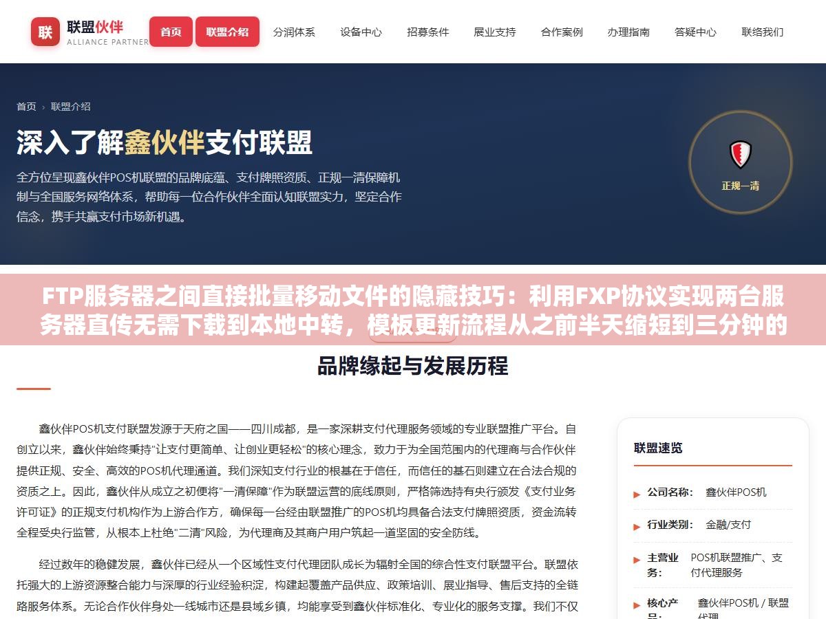FTP服务器之间直接批量移动文件的隐藏技巧:利用FXP协议实现两台服务器直传无需下载到本地中转,模板更新流程从之前半天缩短到三分钟的正确操作姿势 1 - FTP服务器之间直接批量移动文件的隐藏技巧:利用FXP协议实现两台服务器直传无需下载到本地中转,模板更新流程从之前半天缩短到三分钟的正确操作姿势 - UC建站系统