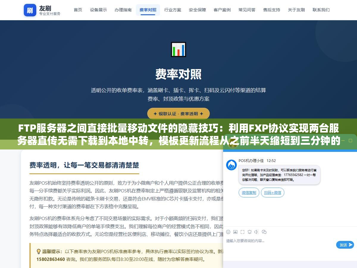 FTP服务器之间直接批量移动文件的隐藏技巧:利用FXP协议实现两台服务器直传无需下载到本地中转,模板更新流程从之前半天缩短到三分钟的正确操作姿势 3 - FTP服务器之间直接批量移动文件的隐藏技巧:利用FXP协议实现两台服务器直传无需下载到本地中转,模板更新流程从之前半天缩短到三分钟的正确操作姿势 - UC建站系统