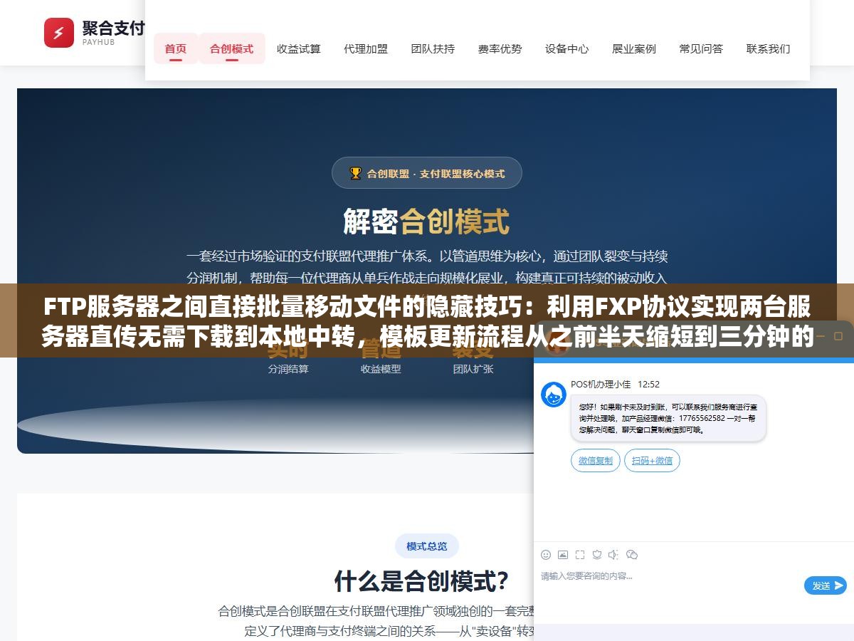 FTP服务器之间直接批量移动文件的隐藏技巧:利用FXP协议实现两台服务器直传无需下载到本地中转,模板更新流程从之前半天缩短到三分钟的正确操作姿势 2 - FTP服务器之间直接批量移动文件的隐藏技巧:利用FXP协议实现两台服务器直传无需下载到本地中转,模板更新流程从之前半天缩短到三分钟的正确操作姿势 - UC建站系统
